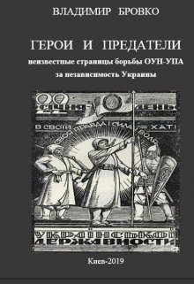 Предатель читать полностью. Владимир Бровко, Неизвестная история Польши.