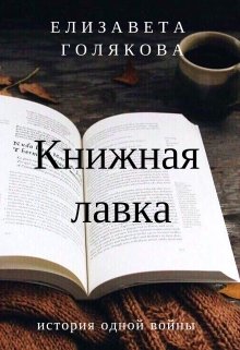 Книжная лавка