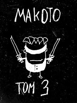 Читать Макото Том третий