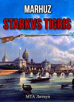 Читать Starkvs Tigris