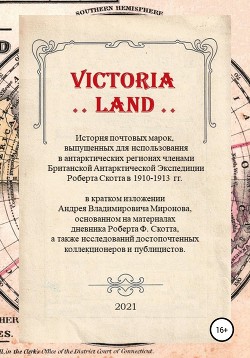 Читать VICTORIA LAND. История антарктических почтовых марок Экспедиции Роберта Скотта