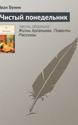 ЧИСТЫЙ ПОНЕДЕЛЬНИК
