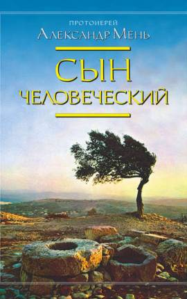 Священная Библейская история Нового Завета