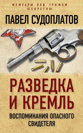 Читать Спецоперации (Лубянка и Кремль 1930-1950 годы)