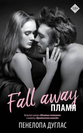 Читать Лед и пламя