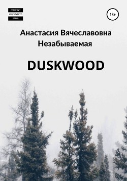 Читать Duskwood