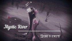 Дева у озера