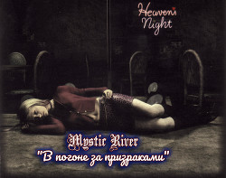 В погоне за призраками. to Silent Hill