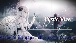 Темная Рыцарь. Путь к Храму