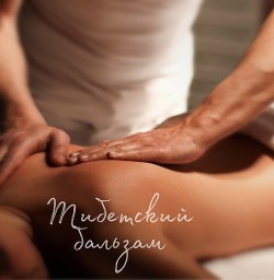 Тибетский бальзам