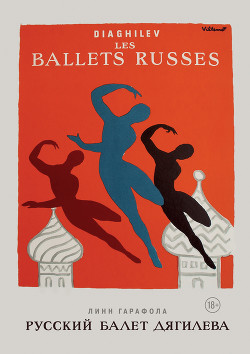 Читать Русский балет Дягилева