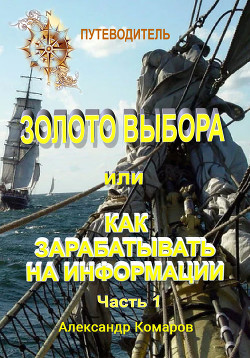 Путеводитель 