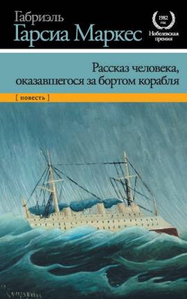 Читать Десять дней в море без еды и воды