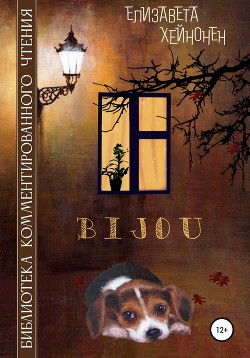 Читать Bijou