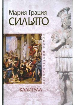 Читать Калигула