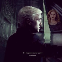 Его ледяное высочество