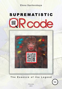 Читать Suprematistic QR code: The Essence of the Legend