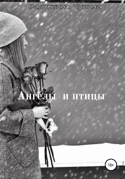 Читать Ангелы и птицы