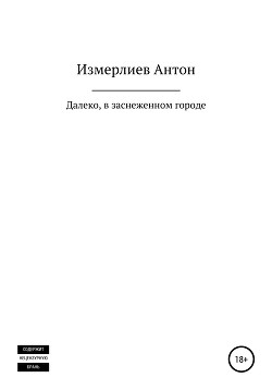 Развод В Новый Год Книга Развод В Новый Год Книга