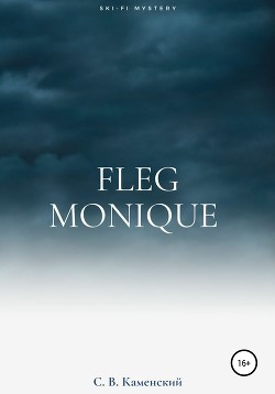Читать Fleg Monique