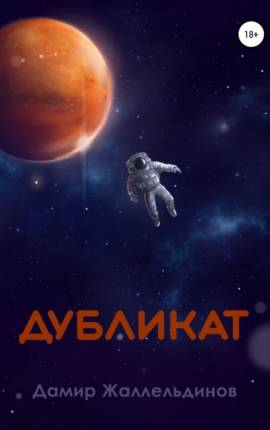 Дубликат