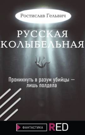 Русская колыбельная