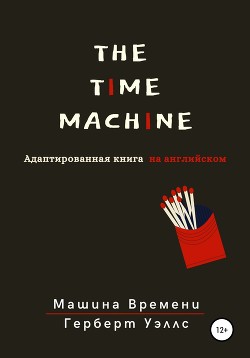Читать The Time Machine. Машина времени. Адаптированная книга на английском