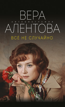 Читать Все не случайно