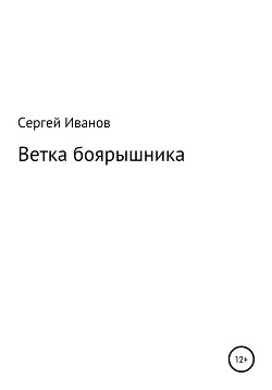 Ветка боярышника