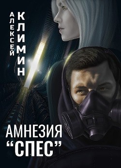 Читать Амнезия 