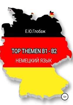 Читать Top Themen B1-B2. Немецкий язык