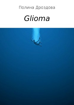Читать Glioma
