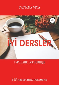 Читать İYİ Dersler. Турецкие пословицы. 615 известных пословиц с переводом