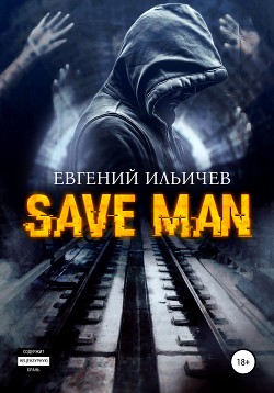 Читать Save Man