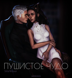 Пушистое чудо