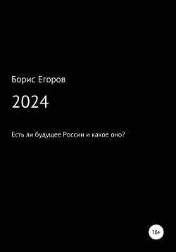 Читать 2024