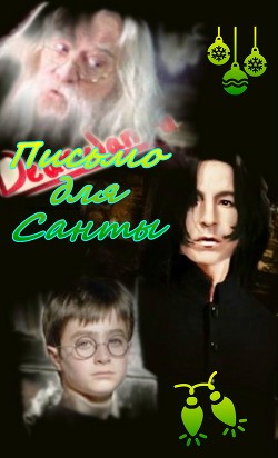 Письмо для Санты