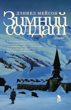 Читать Зимний солдат