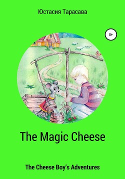 Читать The Magic Cheese