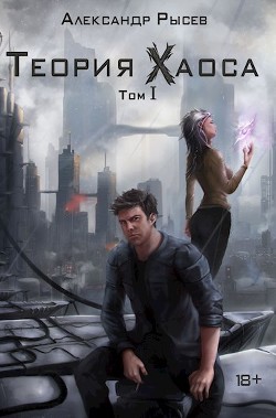 Читать Странный аттрактор