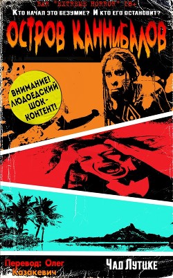 Читать Остров каннибалов (ЛП)
