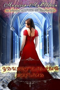 Удивительный взгляд (ЛП)