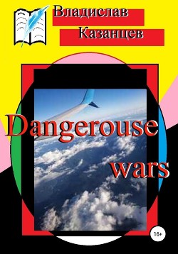 Читать Dangerous wars