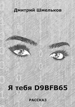Я тебя D9bfb65