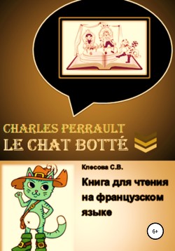 Читать Charles Perrault. Le Chat botté. Книга для чтения на французском языке