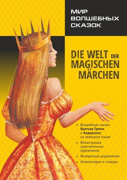 Читать Мир волшебных сказок / Die welt der magischen märchen. Адаптированные сказки на немецком языке