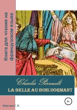 Читать Charles Perrault. La Belle au bois dormant. Книга для чтения на французском языке