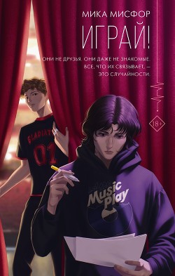 Читать Играй!