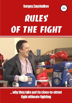 Читать RULES OF THE FIGHT. «…why they take part in close-to-street fight ultimate fighting»