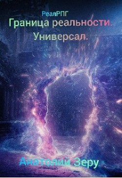 Читать Универсал